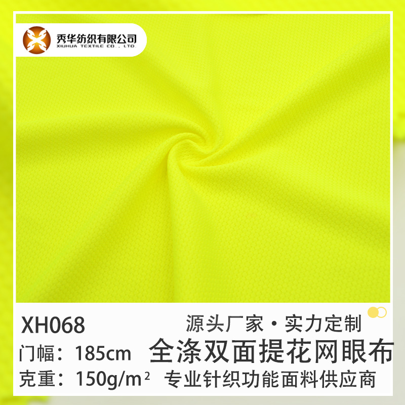 针织面料 150g 全涤提花网眼布 吸湿排汗 速干面料 功能性面料