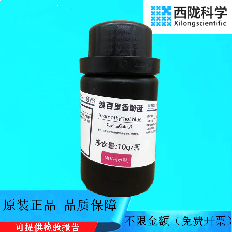 西陇科学化工 溴百里香酚蓝 指示剂IND10g/瓶 CAS:76-59-5