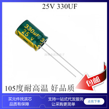 25V 330UF �G�� �V�� ��ɫ��� 8*12 ���l���� �X늽������