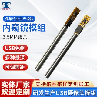 3.5mm耳道内窥镜摄像头模组100万像素720P高帧率USB2.0摄像头主板