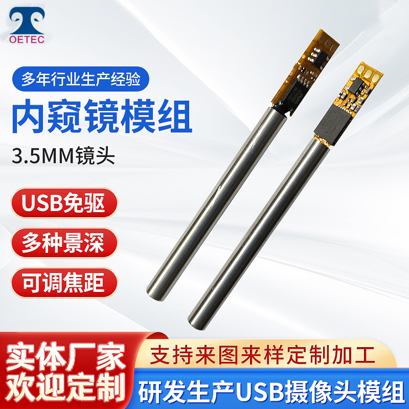 3.5mm耳道内窥镜摄像头模组100万像素720P高帧率USB2.0摄像头主板