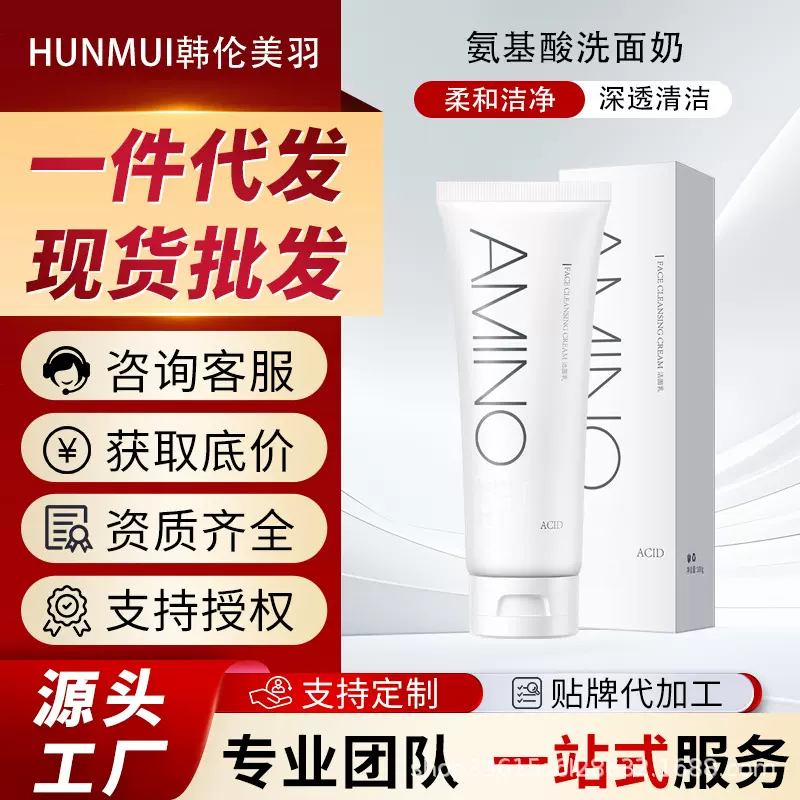 韩伦美羽烟酰胺氨基酸洗面奶控油收缩毛孔温和不刺激洗面乳洁面乳