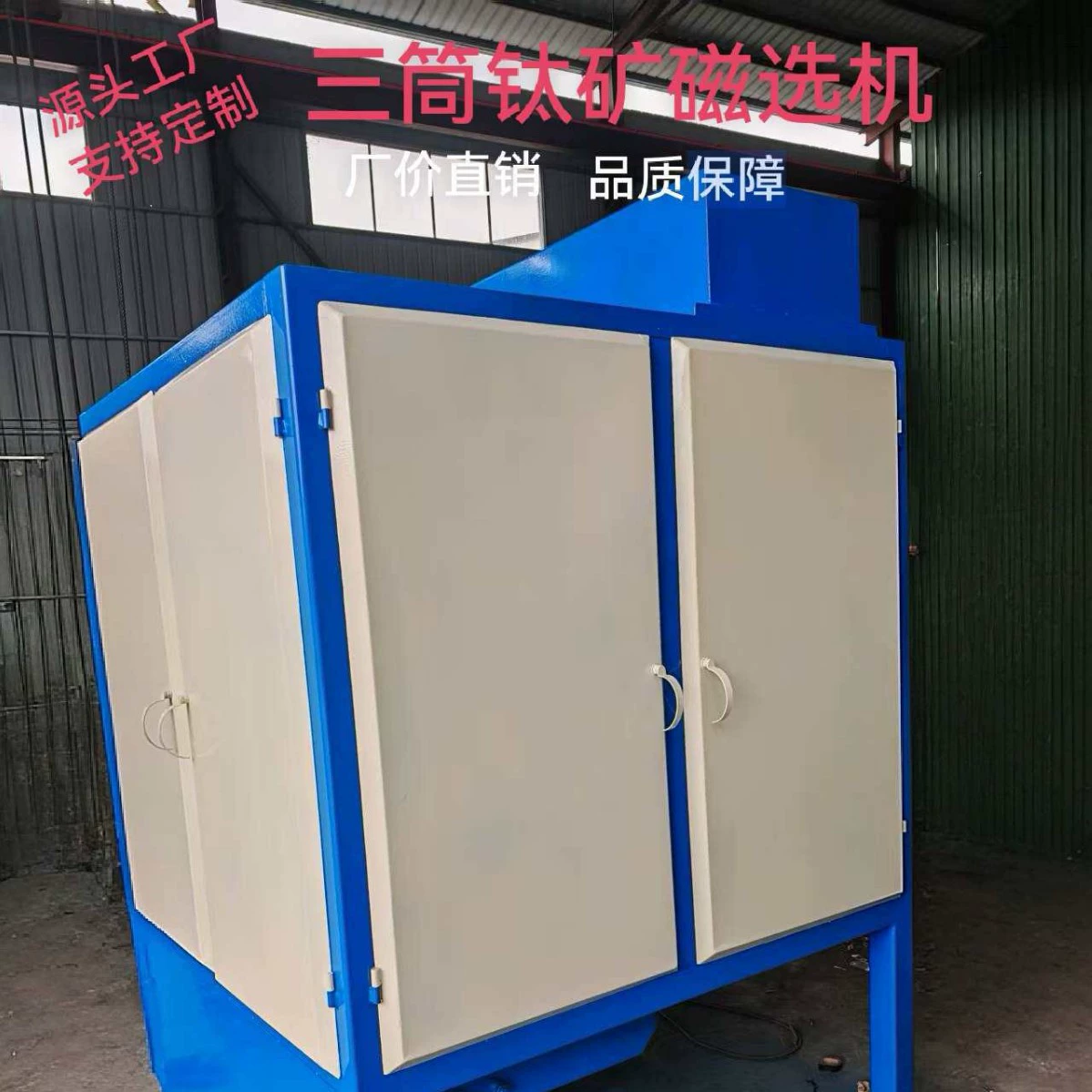 Трехтрубный магнитный сепаратор титановой руды, постоянное сильное магнитное оборудование, эффективность удаления железа из концентратов 99%