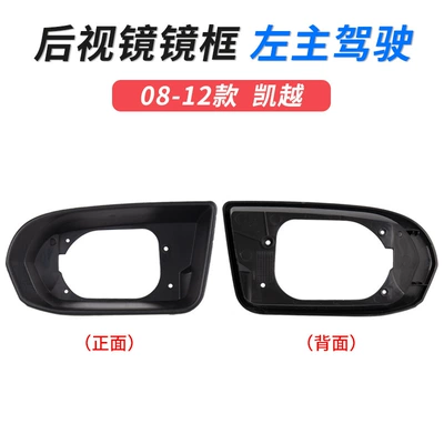 Large field of view rear view auxiliary mirror: mirror turn light reflective frame - 08-12-kaiyue-rearview-mirror-frame-main-driver-original-car-quality-buick-kaiyue