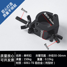 舞台灯帕灯挂钩铝合金单环扣双环扣 舞台灯光配件挂钩脚手架扣