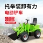 电动清理建筑工地铲车