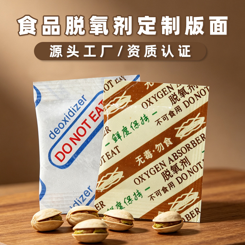 厂家供应吸氧保鲜脱氧剂零食坚果瓜子花生蛋黄酥月饼食品级脱氧剂