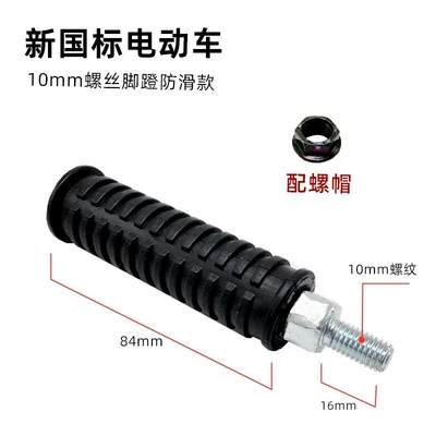 Vehicle Battery Vehicle Modified Pedal — Electric vehicle pedal - 10mm-screw-type-anti-slip-pedal-nut