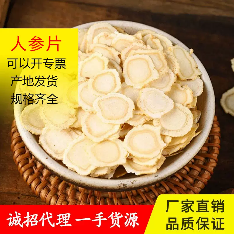 东北特产 长白山人参批发 资质齐全 人参片批发 可以开专票人参片