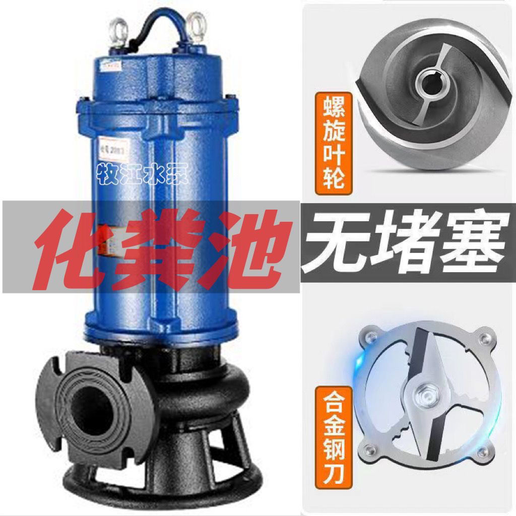 污水切割搅匀式污水泵抽粪沼气泥浆排污泵家用化粪池大功率切割泵