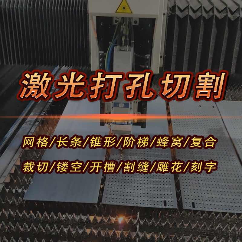 广东深圳槽钢磁铁管件硬盘铝移门激光打孔片材刀模板激光切割加工