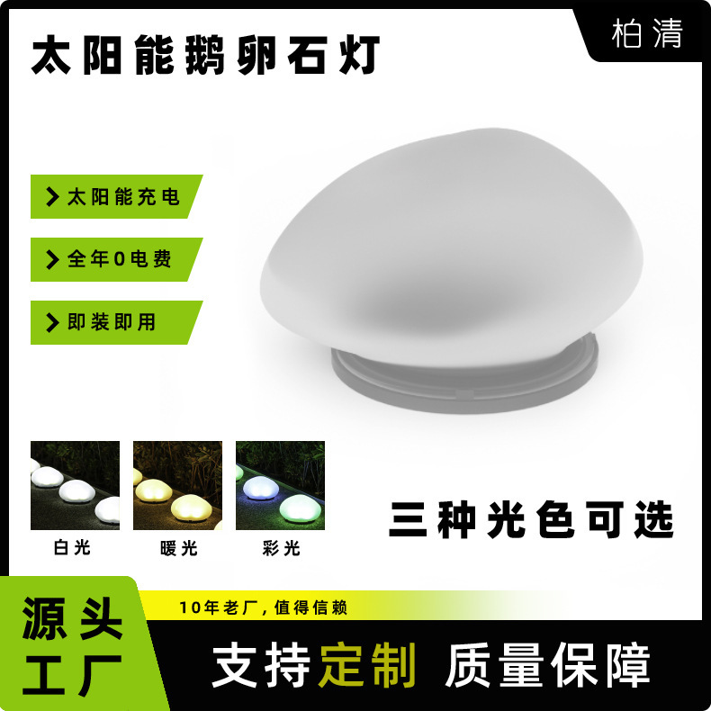 Cross-Border New Solar-Powered Pebble Lights, Led Colorful Lawn Lights, Garden Ambiance Lights, Creative Courtyard Lighting with Light Control