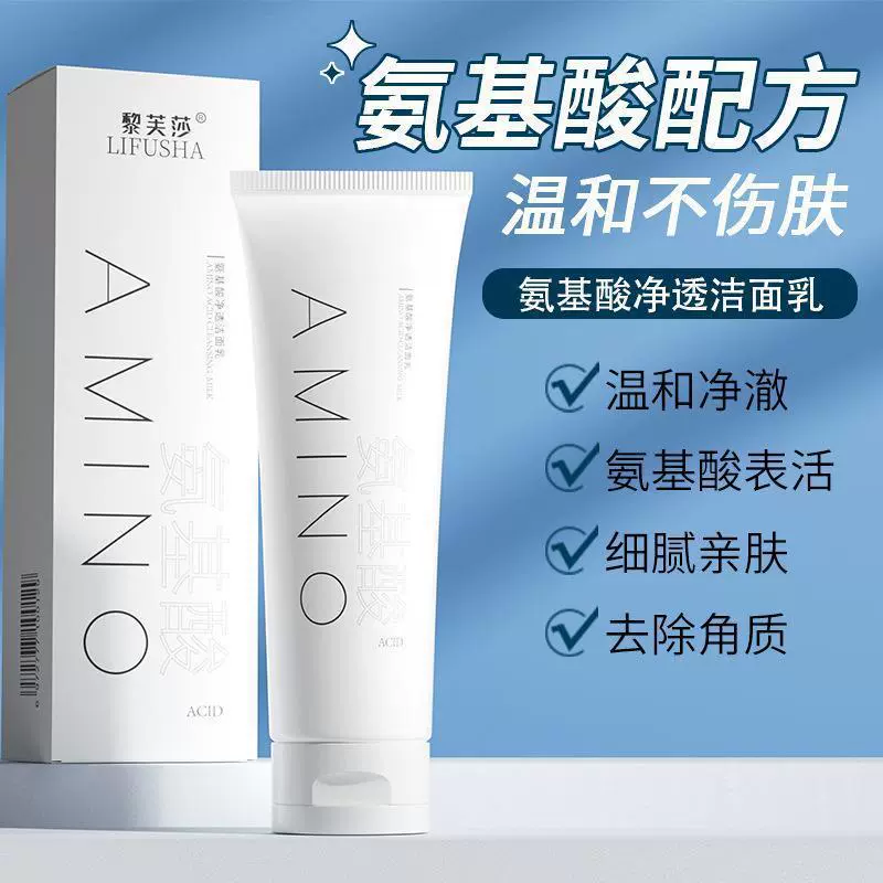 Очищающее средство для лица с аминокислотами, увлажняющее и увлажняющее, глубоко очищающее поры, контроль жирности, средство для удаления черных точек, очищающее средство для лица, 120 г, горячая оптовая продажа