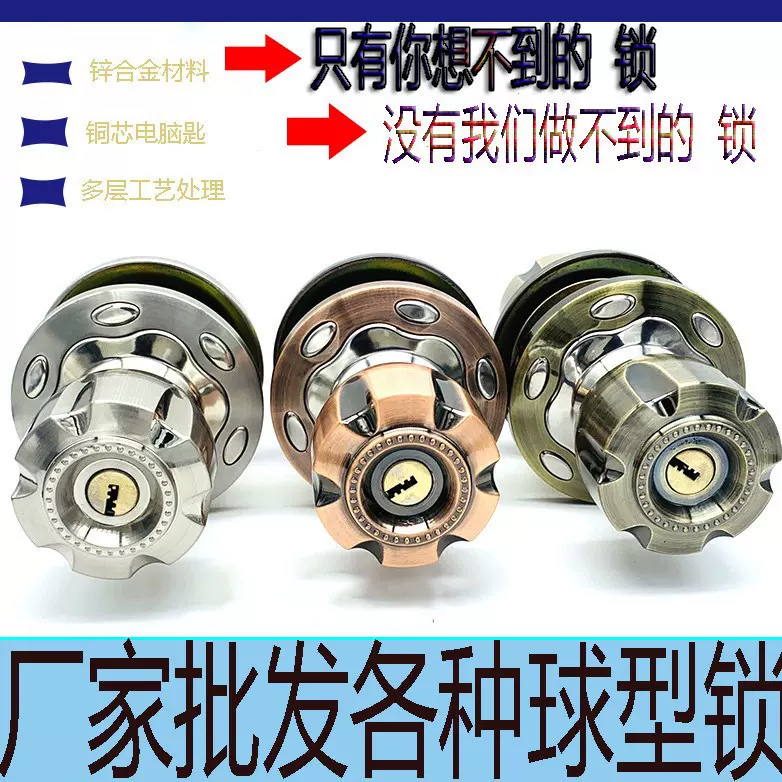 锁具球型锁锌合金材料  卧室 浴室房间把手锁木门卫生间锁
