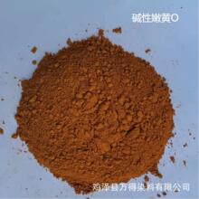厂家长期供应销售佛香染料碱性染料碱性嫩黄O碱性品绿碱性品兰等