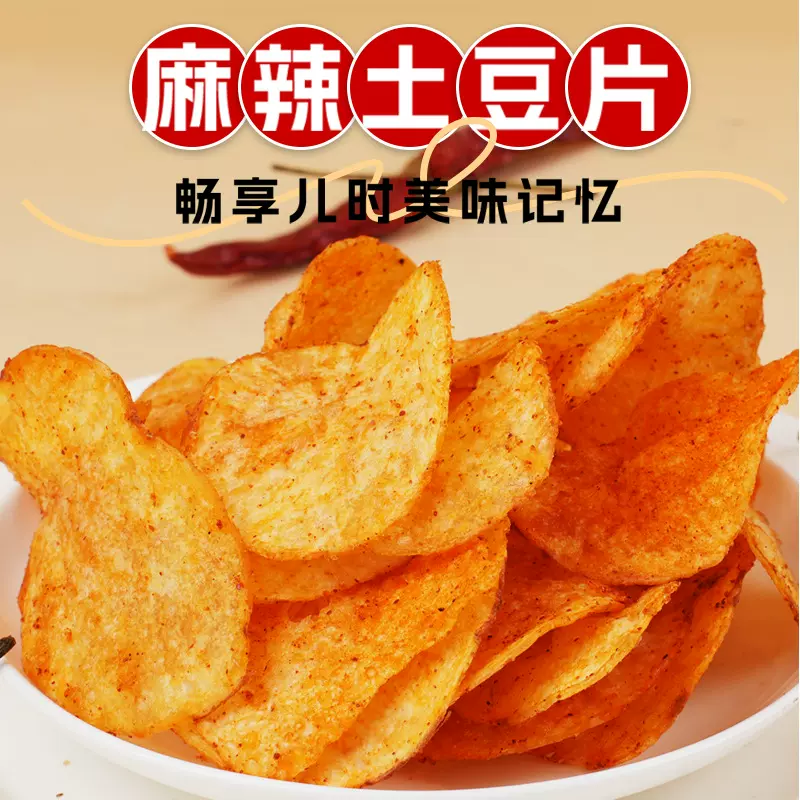 贵州特产麻辣土豆片薯片特色小吃零食