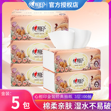 心相印抽纸金装经典5包装纸巾 家用面巾纸卫生纸批发代发包邮抽纸