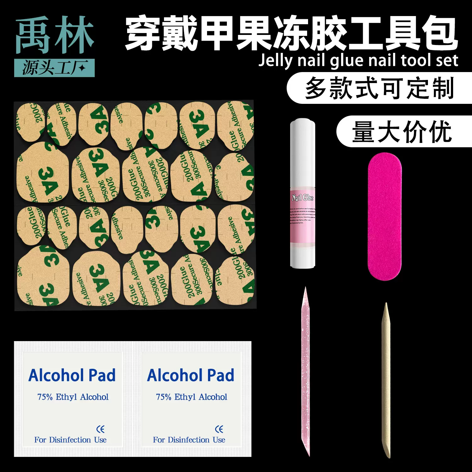 4/5件套穿戴甲工具材料包无痕果冻胶贴美甲工具套装包胶水展示卡