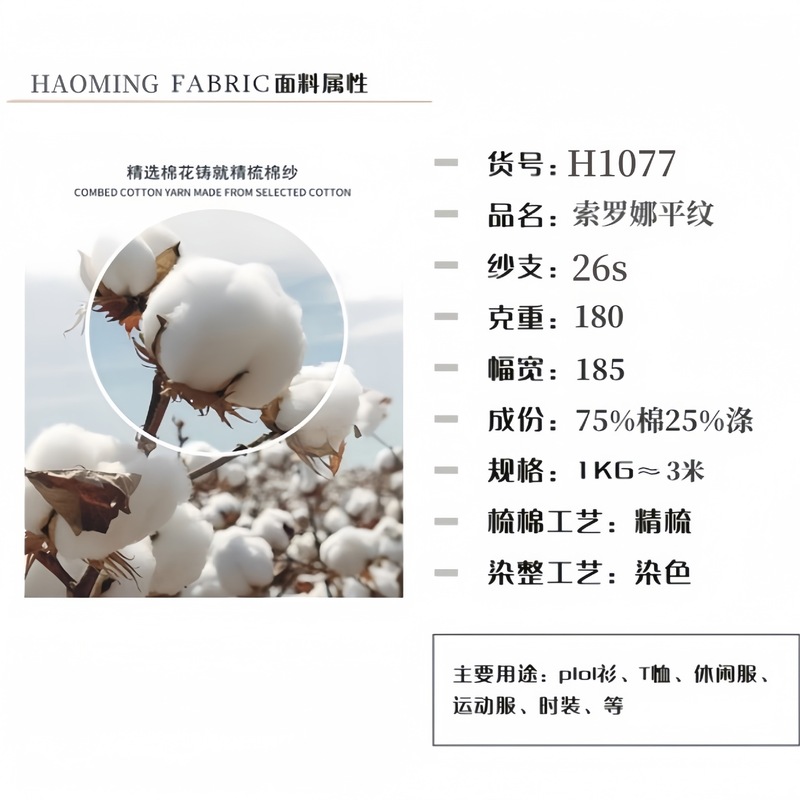 现货180克索罗娜平纹精梳爽棉单面汗布 透气清爽凉感针织t恤面料|undefined