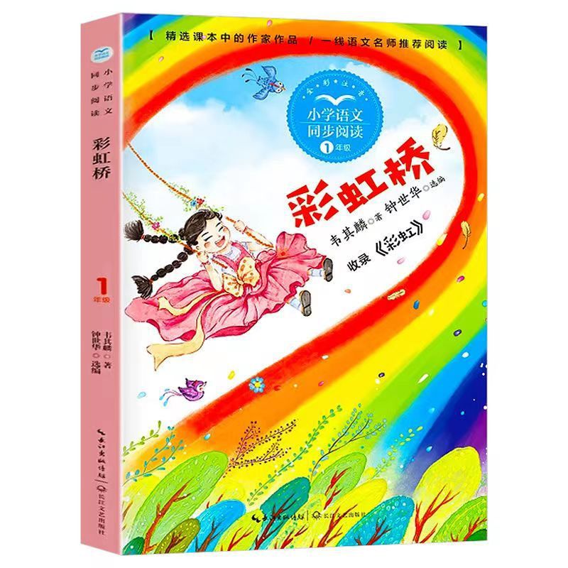 Rainbow bridge