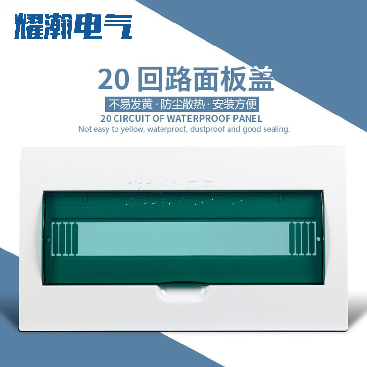 梅兰型空开箱20回路暗装家用强电照明配电箱暗装箱体铁质塑料面板