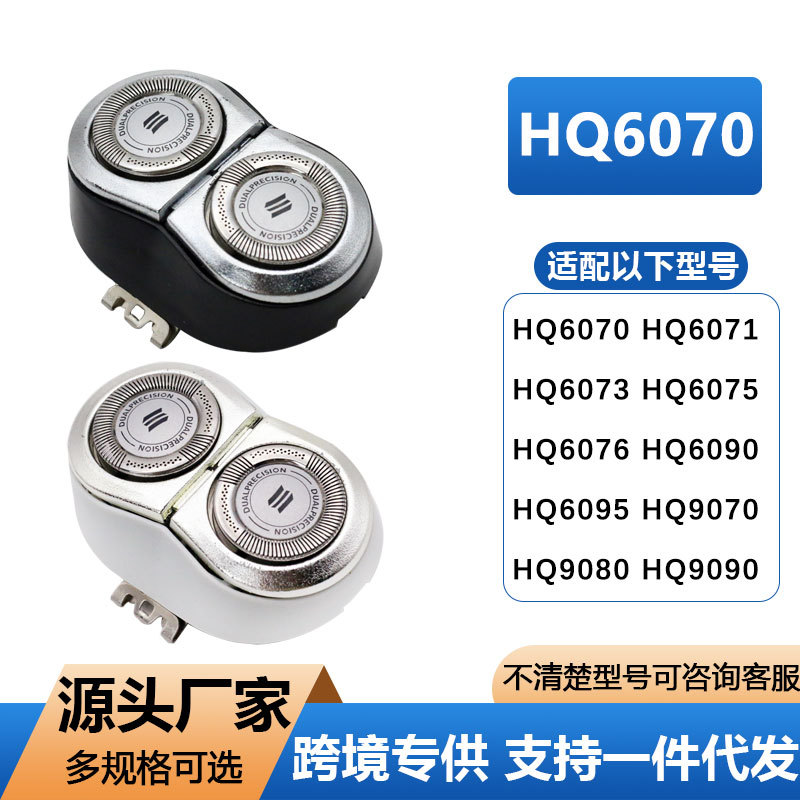 适用飞利浦电动剃须刀HQ6070HQ6073刀头刀片刀网HQ8