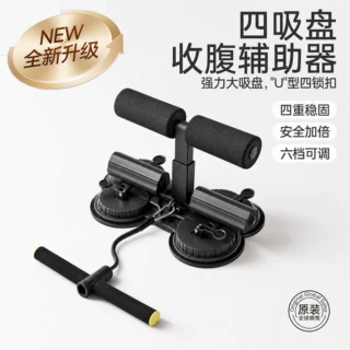 新款四吸盘仰卧起坐辅助器家用男女健腹卷腹器训练运动健身器材