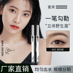 蜜束二叉定位眉筆極細防水防汗水眉筆野生眉不易掉色不易暈染學生