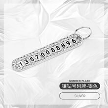 简约镶钻电话号码防丢牌钥匙扣挂件创意个性汽车链锁匙圈环扣