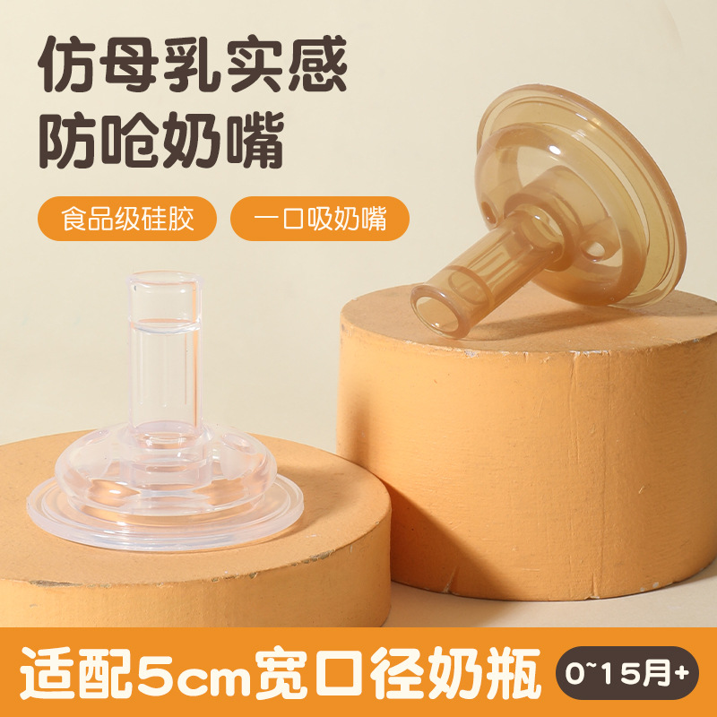 Boquilla de agua de una palabra para aprender a beber tazas de 5CM botellas de leche para bebés de boca ancha pezón de reemplazo de pezón