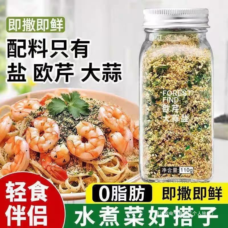 0脂欧芹大蒜盐健身轻食伴侣水煮菜中西餐牛排意面沙拉增味调味料|undefined