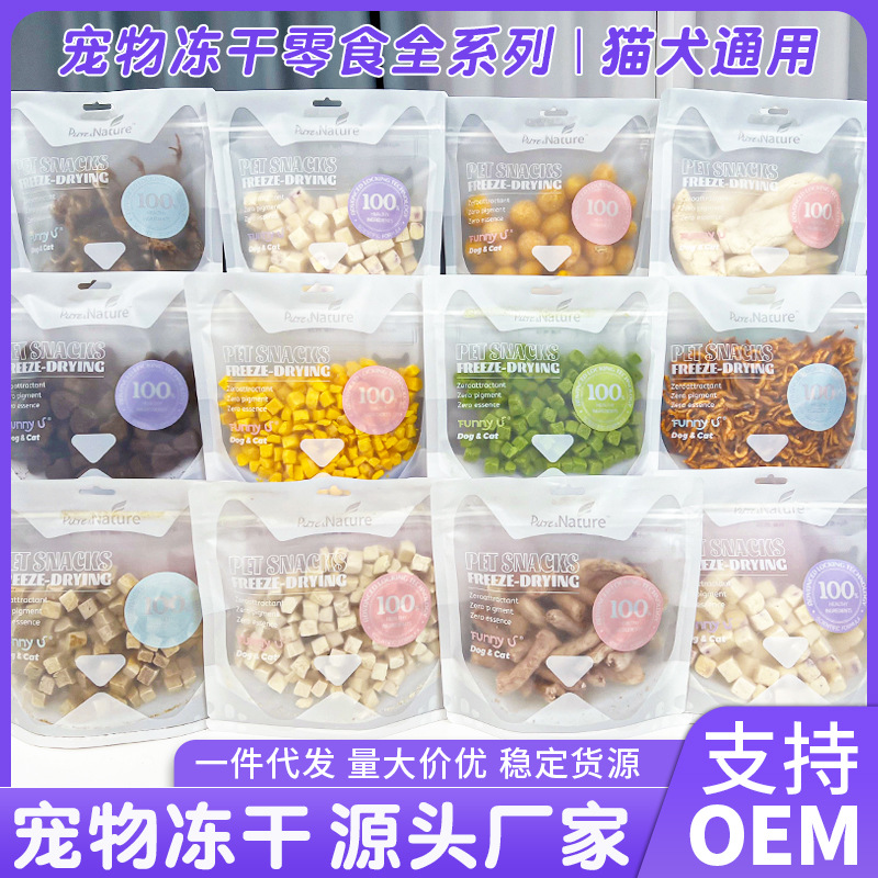 宠物食品冻干猫零食鸡肉粒250g 狗狗宠物零食鸡胸肉冻干猫粮批发