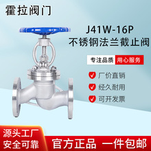 304不锈钢法兰截止阀J41W-16P耐高压高温蒸汽导热油阀门