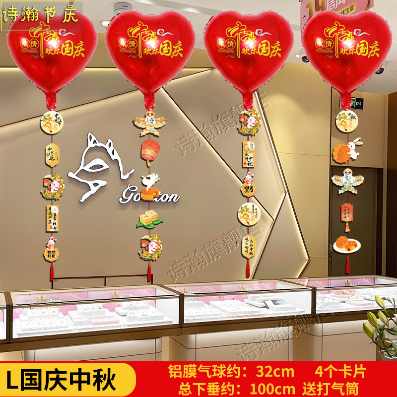 国庆中秋珠宝店吊顶气球布置商场店铺橱窗装饰道具门店幼儿园挂球|undefined