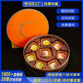 现货中秋月饼盒 高端七星伴月8粒装酒店礼盒烫金铁盒中秋礼马口盒