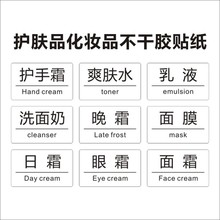 护肤品化妆品不干胶文字标签贴试用装小样防水分装贴纸包邮B