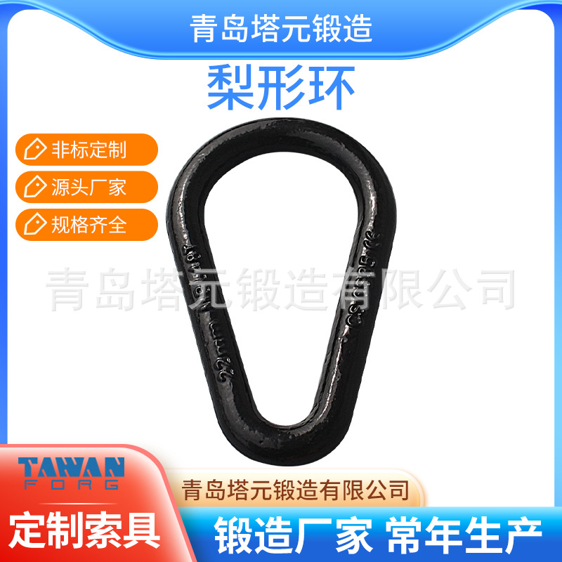 厂家直供好品质强力环 高强度吊环 非标梨形连接环 合金钢椭圆环