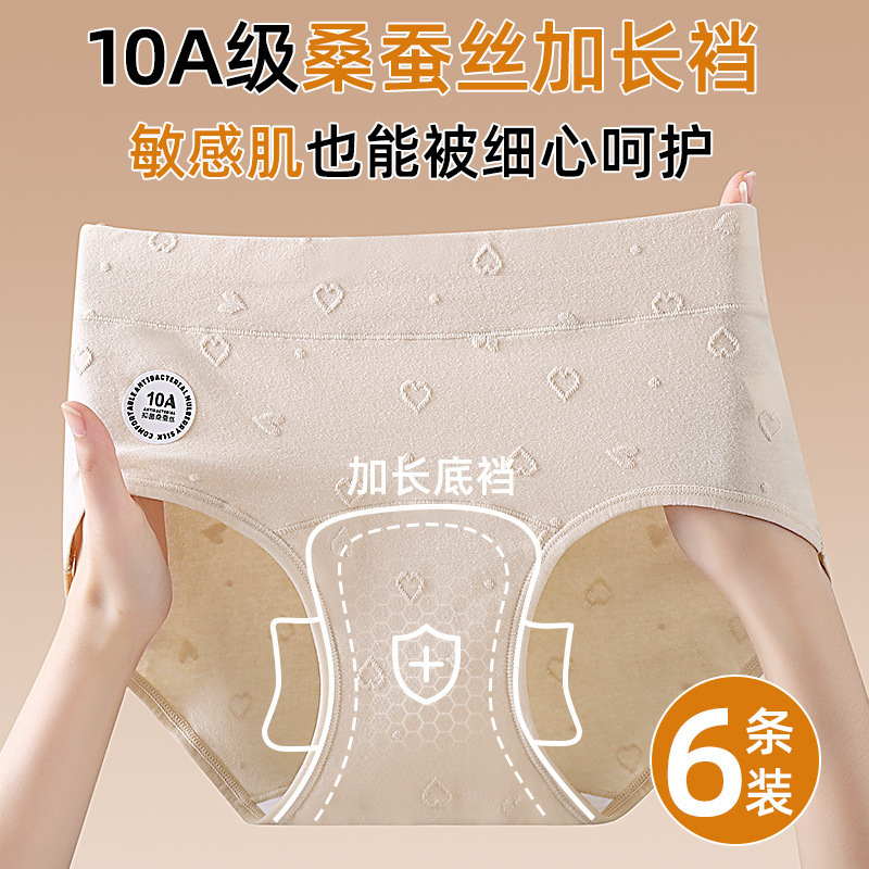 10A Antibacterial Underwear Women's Pure Cotton Jacquard Underwear Mulberry Silk Extended Antibacterial Crotch Large Size Mid-High Waist Hip Underwear