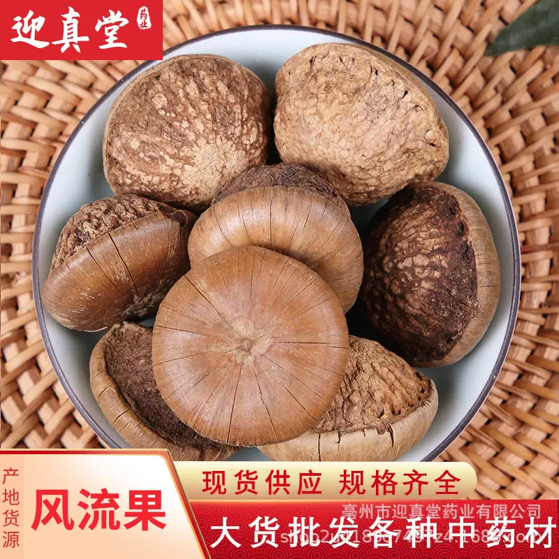 中药材批发散装风流果 天竺粒 龟头子泡酒料 掉藤果 承接大货
