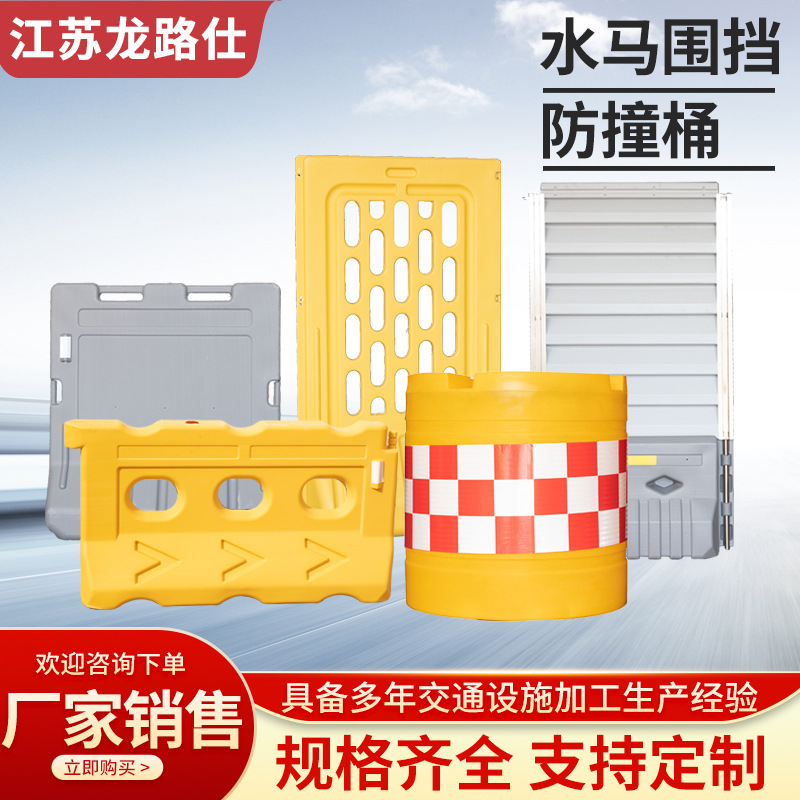 厂家供应交通防护设施防撞桶水马围挡胶马吹塑滚塑工地施工围栏
