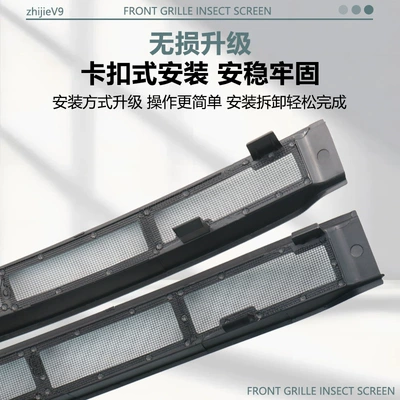 Suitable for 26 models of Zhijie: Automobile anti-insect net