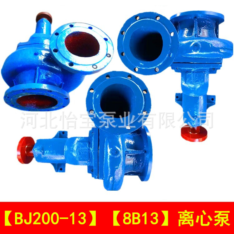 8B13型清水泵单级离心泵 农用灌溉 抽水机大流量 高扬程BJ200-13