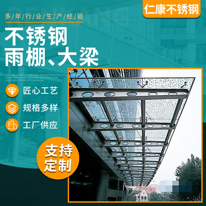 304不锈钢雨棚钢梁支架牛腿 H型钢结构挑梁拉杆 门头挡雨棚爪件