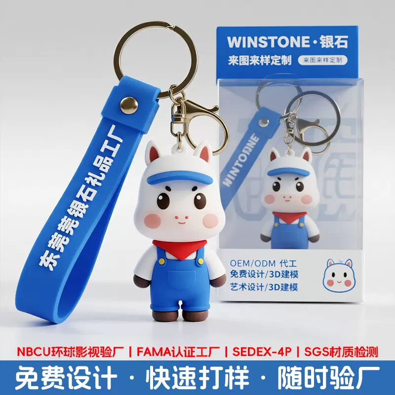 马年公仔钥匙扣定制品牌春节宣传喜庆伴手礼PVC公仔卡通钥匙挂件