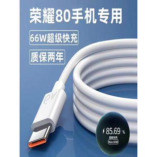 For Glory 80 Charger Glory Charging Line Out Glory 80se Data Line Glory 80Pro Special Fast