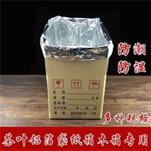 【10个装】通用防潮袋子茶铺平底茶叶铝箔包装袋大号锡箔纸箱内袋