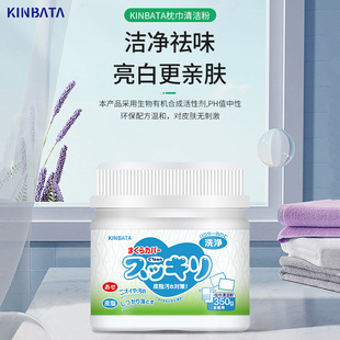 KINBATA household pillow towel cleaning powder quilt cover bed sheet cleaner 350g