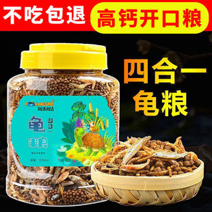 Turtle Food Turtle Feed Brazilian Turtle Food Young Turtle Crocodile Shrimp Dried Brazilian Turtle Small Grass Turtle Food Universal Type