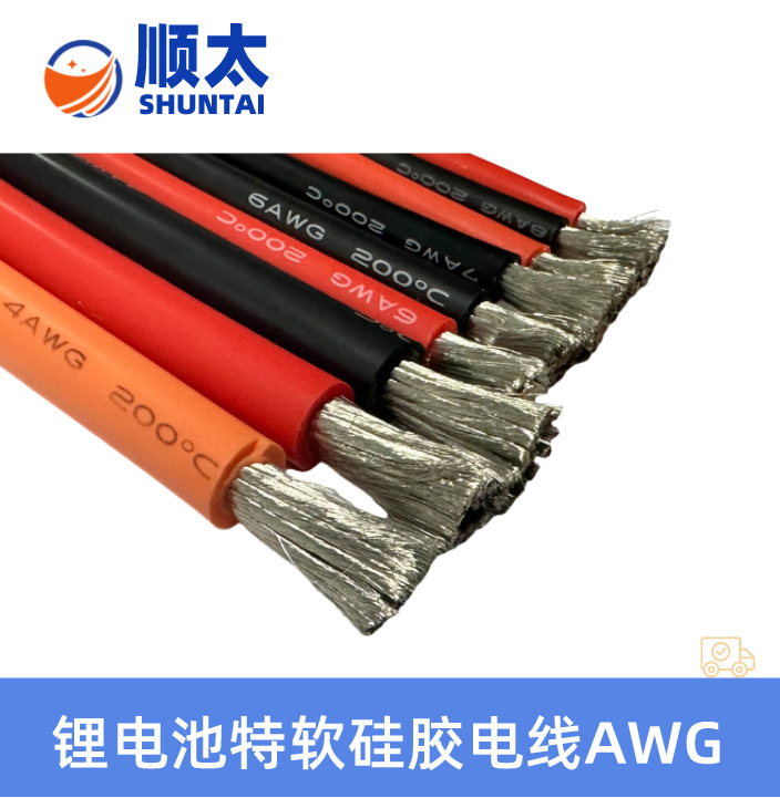 厂家供应200℃ 600V特软硅胶线无人机航模电线 4AWG耐高温硅胶线
