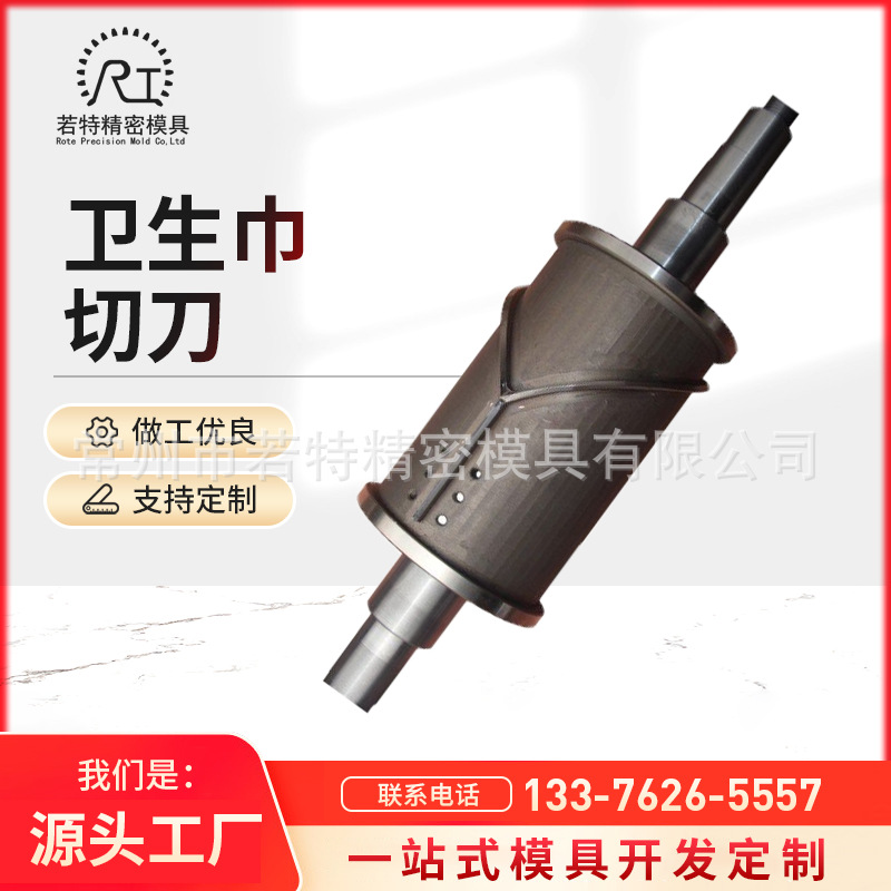 厂家直供高硬度圆刀模具雕花 切刀辊 卫生巾刀辊超声波圆刀模具